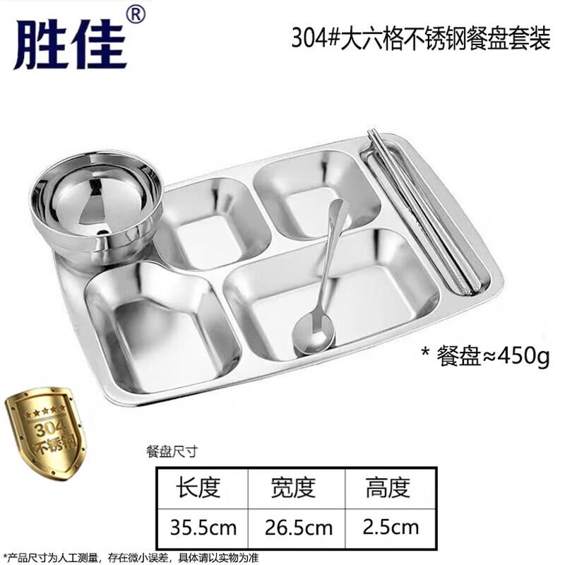 Shengjia 304 Stainless Steel Divided Canteen Tray
