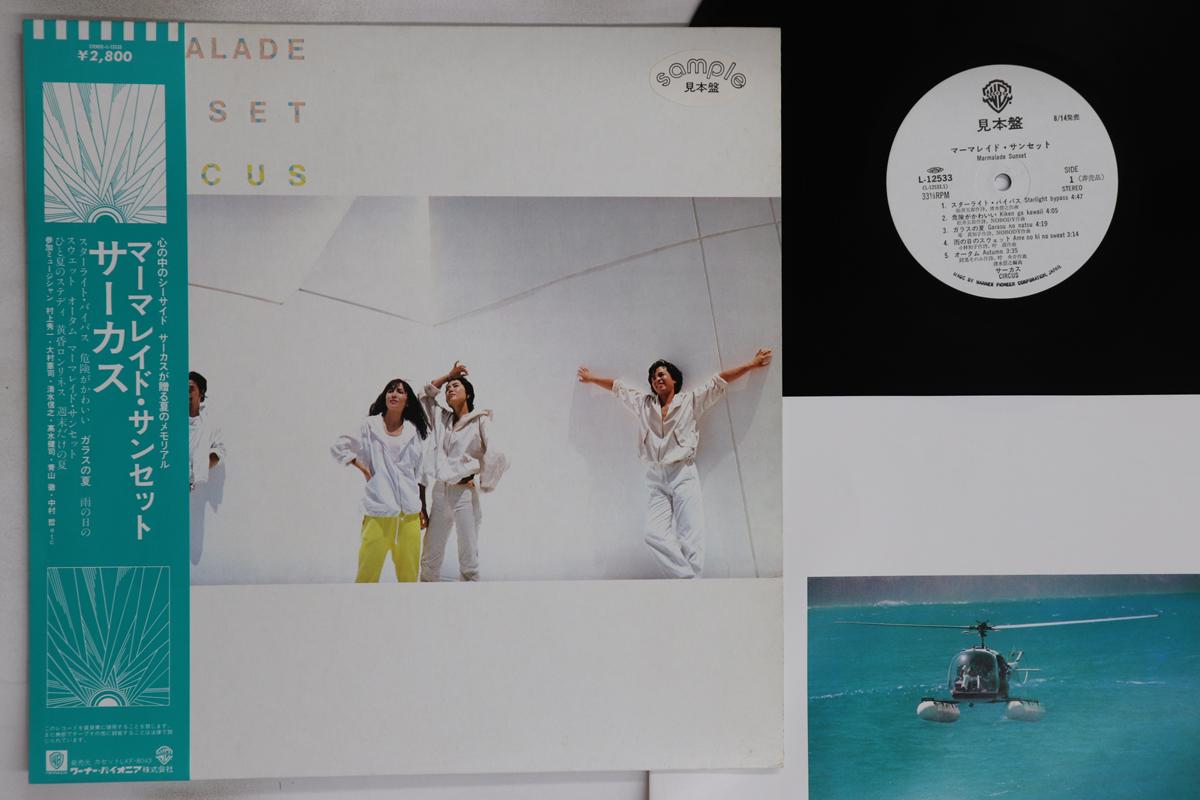 

LP Record CIRCUS - Marmalade Sunset L12533PROMO Warner Bros. 1982 Japan Obi Japanese Pop/Rock Used