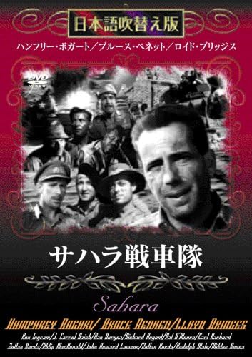 

DVD ЗОЛТАН КОРДА - Сахара Танковый корпус PDD132KS Япония Фильмы и DVD Б/У