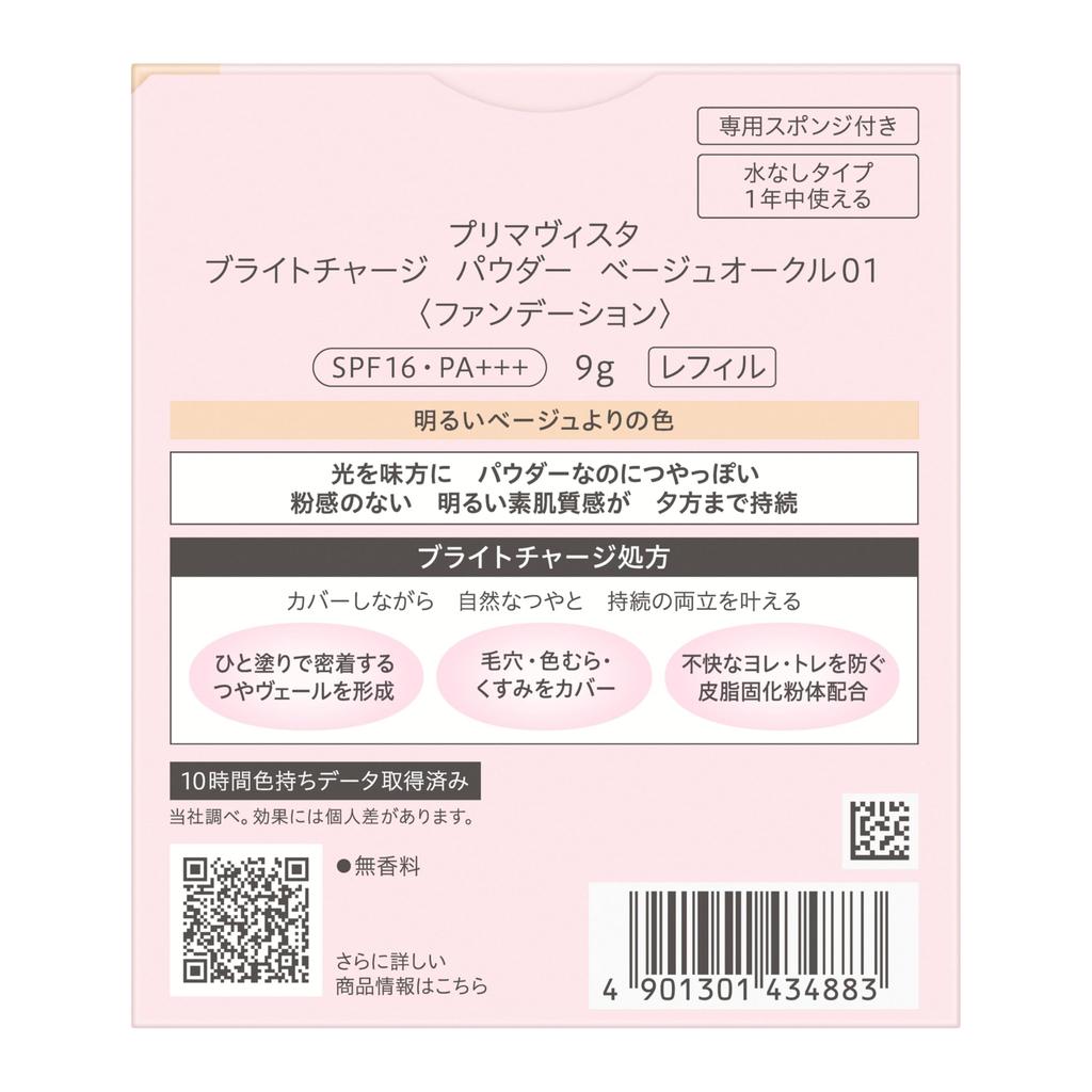 Primavista Bright Charge Powder Beige Ocher 01