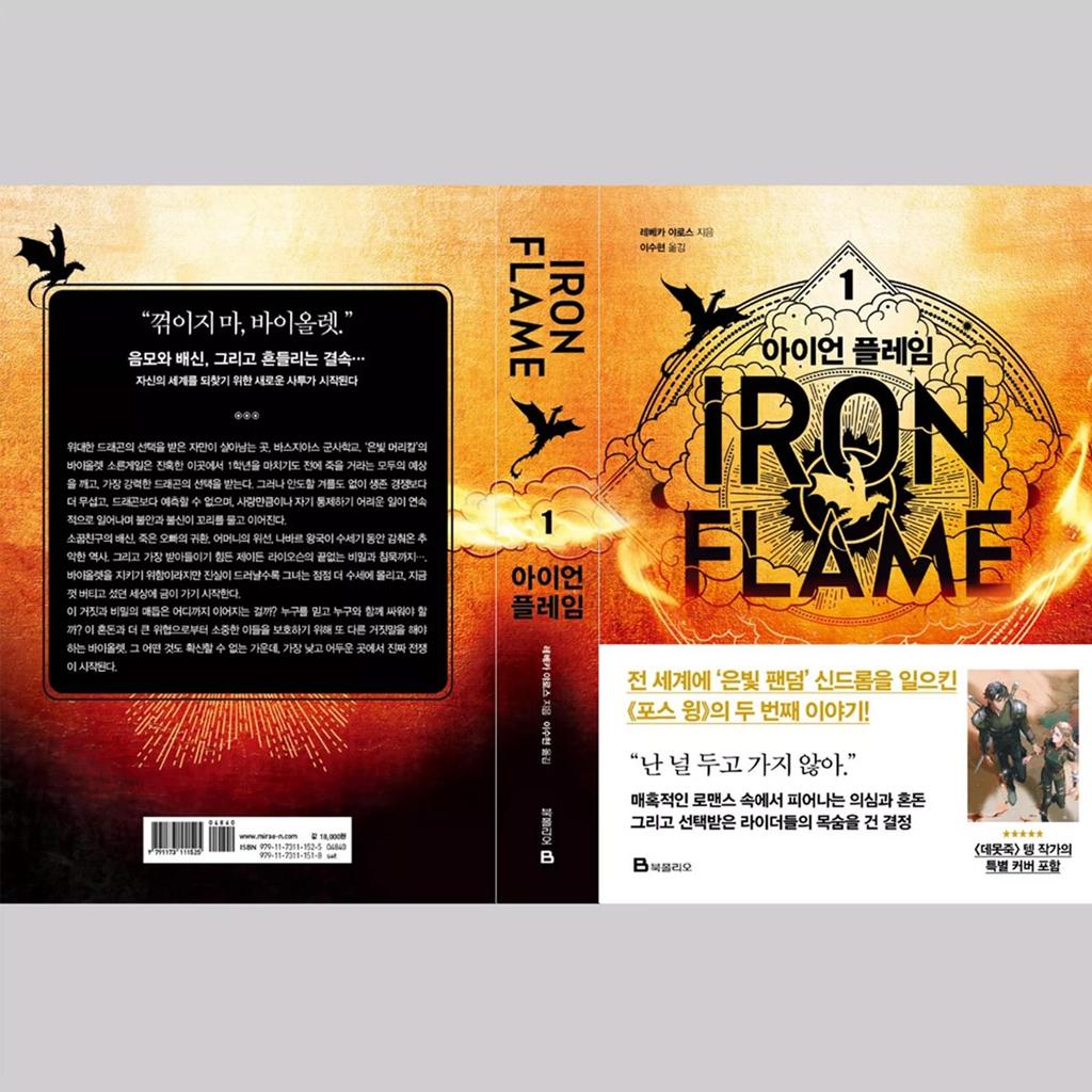 Vierter Flügel + Eisenflamme Bd.. 1 (Koreanisch) Buchset - Limitierte Sonderausgabe mit Cover & Pappe / von Rebecca Yarros Fantasy-Roman