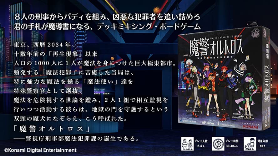 Ocean Frontier Magic Police Orthrus Ages 10 and Board Game (2-4 Players, 30-40 Minutes, Up)