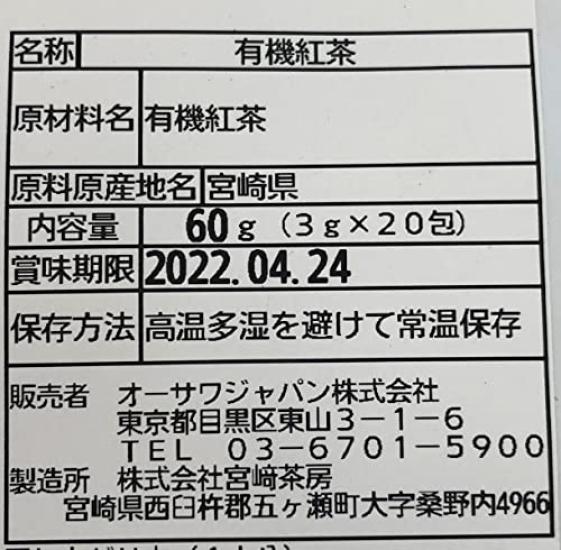 Osawa Japan Osawa's Miyazaki Organic Black Tea (Tea Bags)