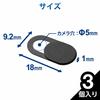 ELECOM Web camera lens protection cover S size 3 pieces ESE-01SBK