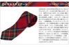 [Lochcarron] British Scottish-made tie, wool tartan check, favored by the British Royal Family (Royal Stewart)