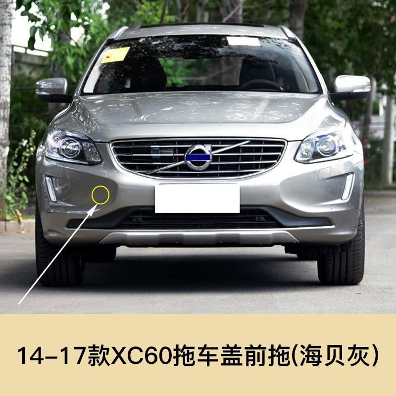 For 14-17 models of Volvo XC60 trailer cover, front trailer cover, rear bumper, trailer hook cover, trailer hole Front-grey