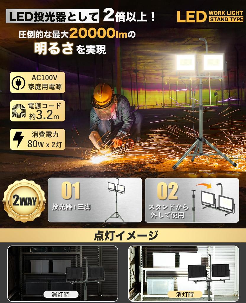 SUKITEN 160W LED Arbeitsscheinwerfer IP66 mit Stativ Höhenverstellbar Tageslicht Hoch Hohe Wärme Lang Weit Faltbares Stativ Außenbeleuchtung für Bau und Nacht