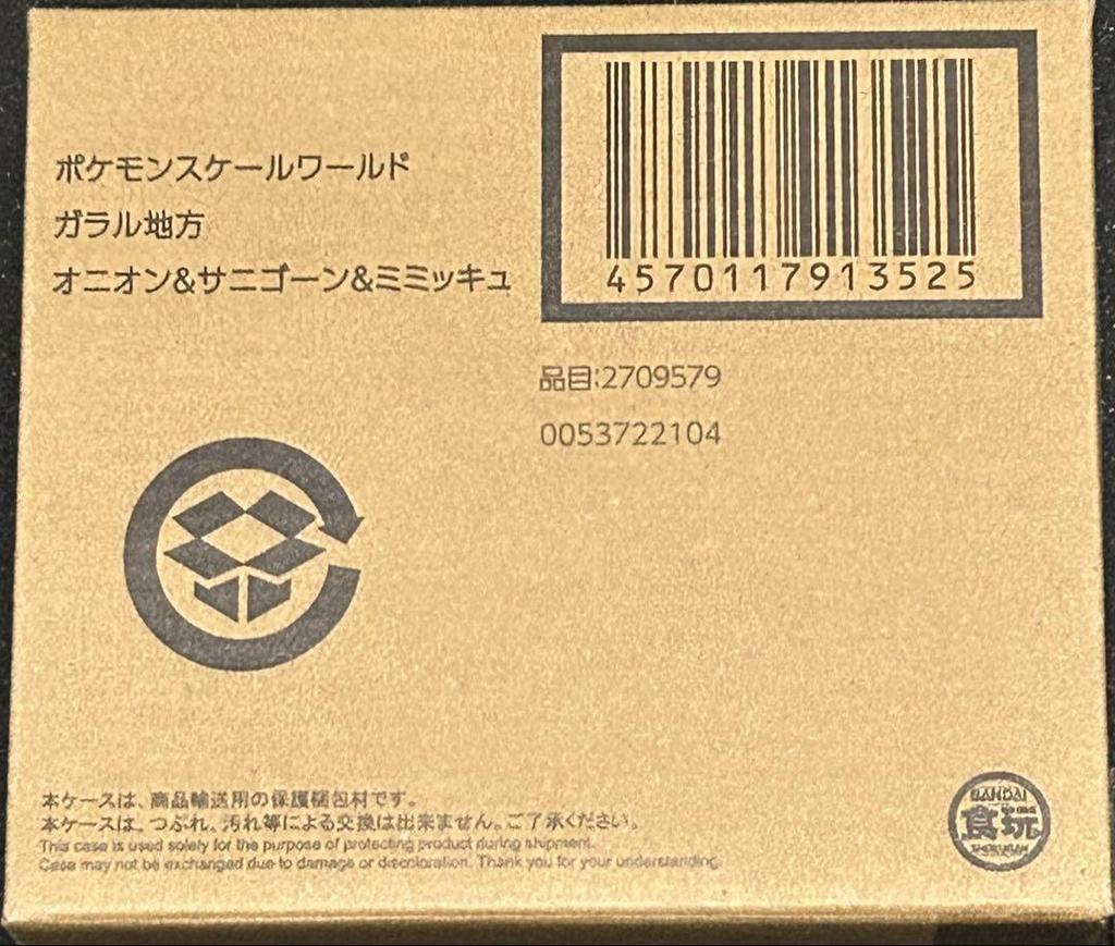 [USED] Pokemon Scale World Galar Region Onion & Sanigone & Mimikkyu