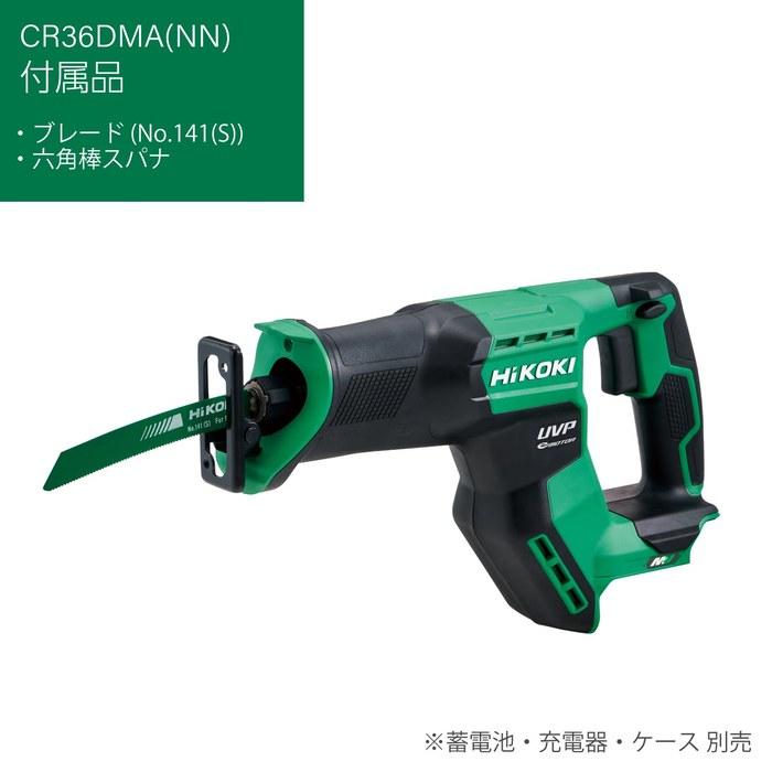HiKOKI Recipro Saw CR36DMA (Green) — Bare Tool