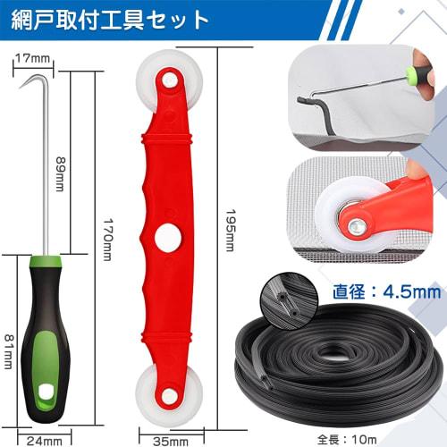 3-Piece Screen Door Replacement Tool Set: Double-Sided Screen Roller, Pressure Strip Puller, and Screen Retainer Rubber Strips. Includes a 10m (4.5mm)