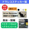 Drive Recorder Cat Sticker Drive Recorder Front and Rear Camera Recording 5.9 X 1.6