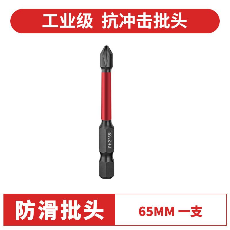 

New Impact-resistant Anti-slip Screwdriver Bit, Ultra-hard Cross Electric Bit, High-hardness Hand Drill, Strong Magnetic Type