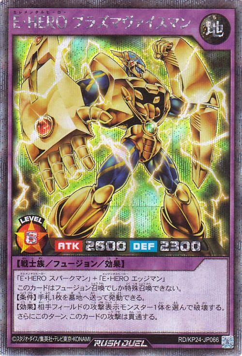 Yu-Gi-Oh! Rush Duel Plasma Weissman Abyss Overforce E HERO (Secret Rare) (RDKP24)