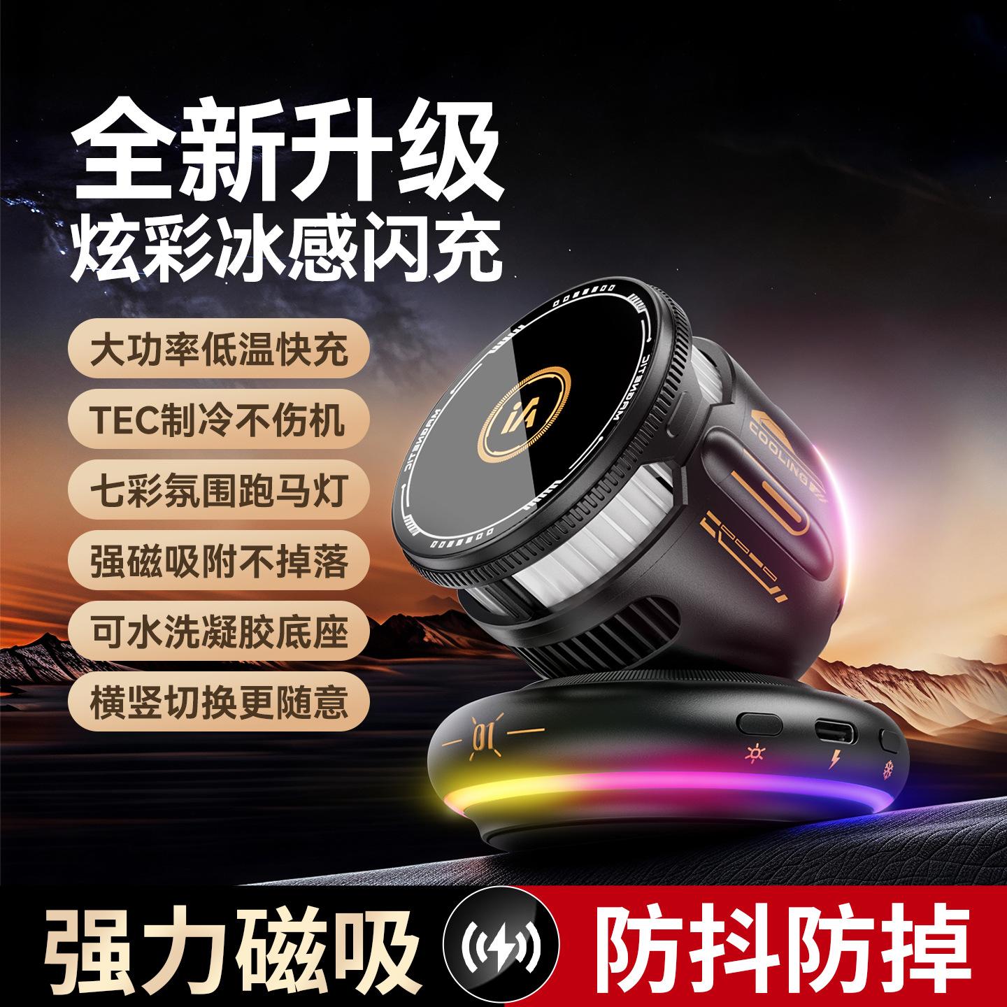 Car magnetic 15W wireless charging mobile phone holder, colorful ambient light semiconductor fan cooling mobile phone holder