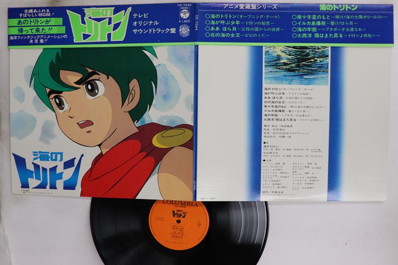 

LP Record HIROMASA SUZUKI Toriton Of The Sea CS7044 NIPPON COLUMBIA 1978 Japan Obi AnimeGame Used