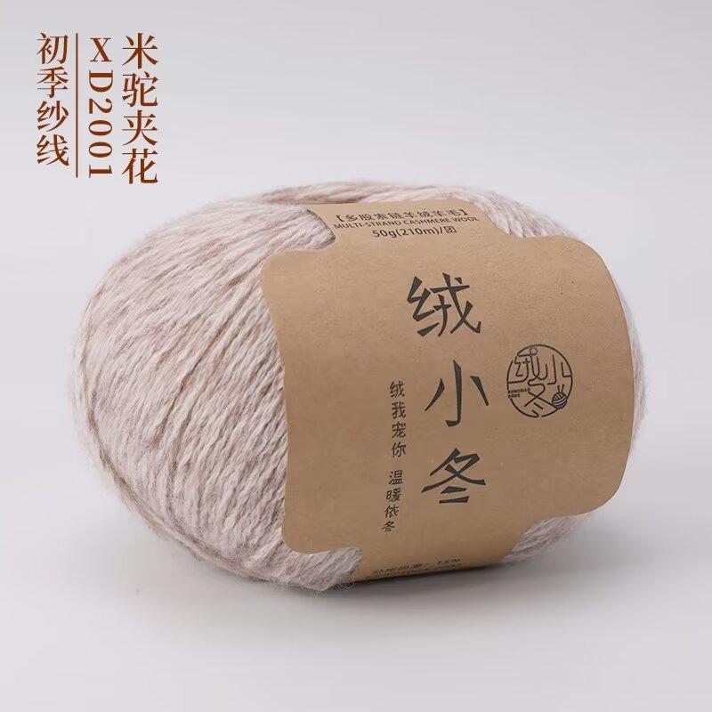 6 Strands Cashmere Wool Yarn 50G Soft, Skin-Friendly And Warm 2001m camel clip flower