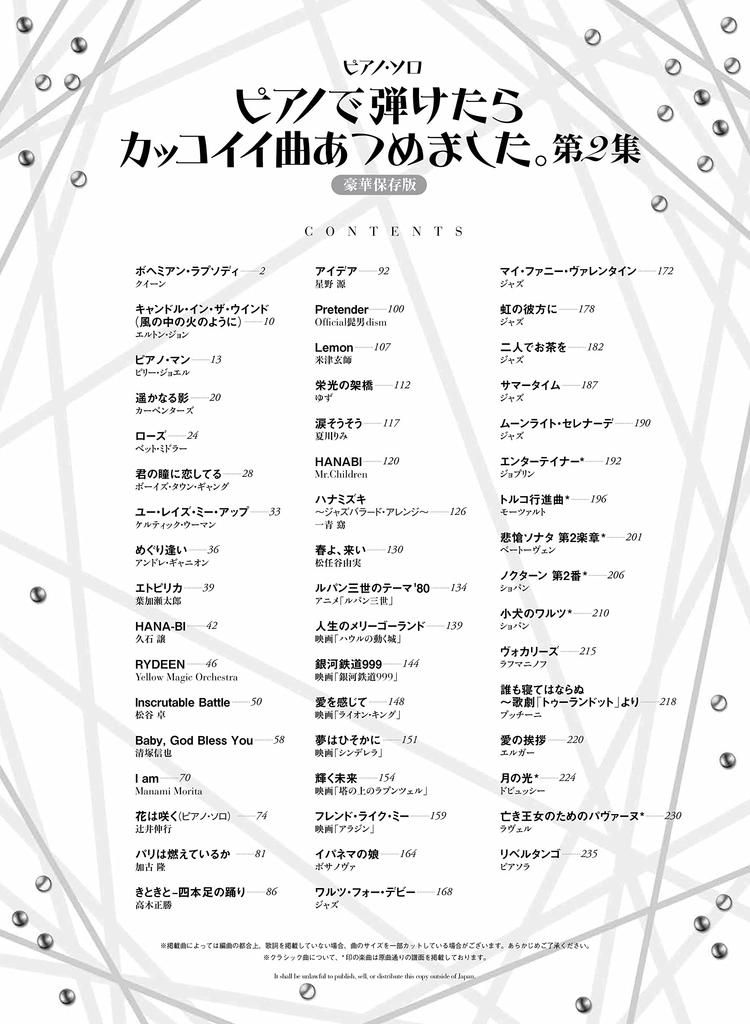 Piano Solo Sbírka písní, které by bylo skvělé hrát na klavíru pro zachování Volume 2. [luxusní vydání]