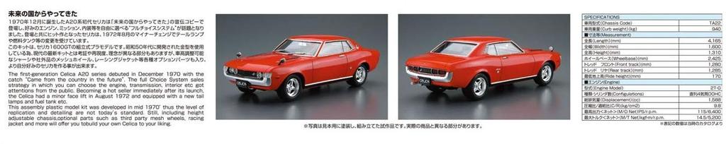 Aoshima Bunka Kyozai The Model Car Series 36 Toyota TA22 Celica 1600GT 1972 Plastic Model (AOSHIMA) 1/24 No.