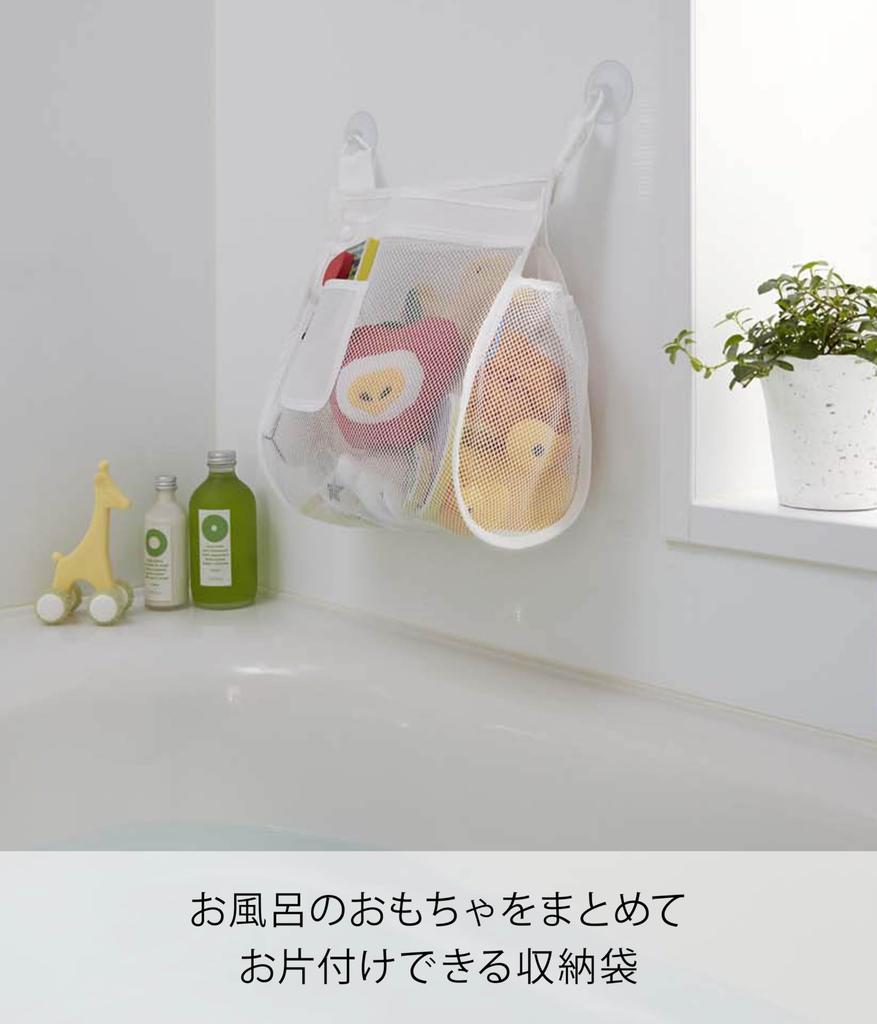 Úložná taška Yamazaki Jitsugyo Taška na hračky do vany Square White 3367