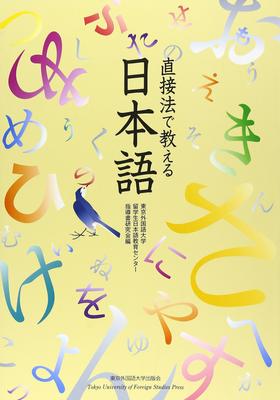 Teaching Japanese Using the Direct Method