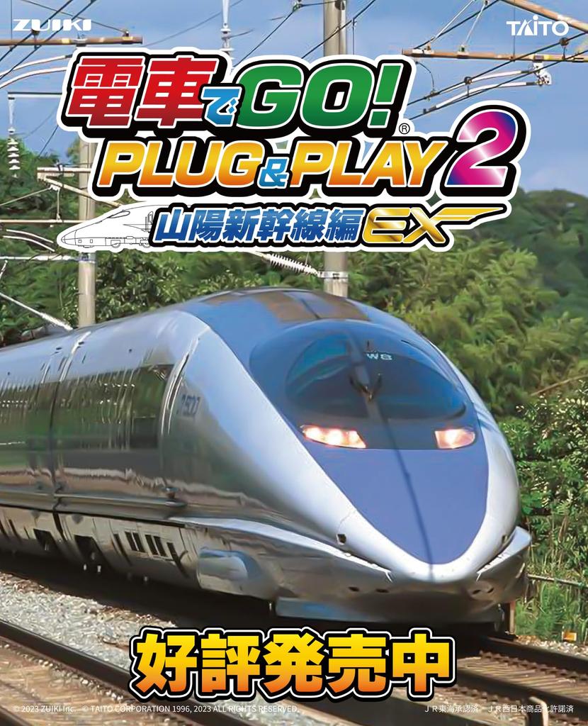 Densha de PLUG PLAY2 Sanyo Shinkansen EX GO! &
