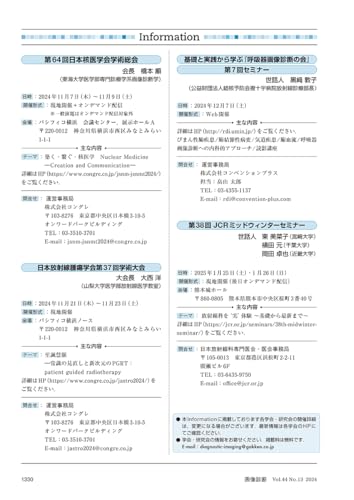 Imaging Diagnosis November 2024 Vol. 44 No. 13: Brain Imaging Diagnosis in Follow-Up: Are There Really No Significant Changes?