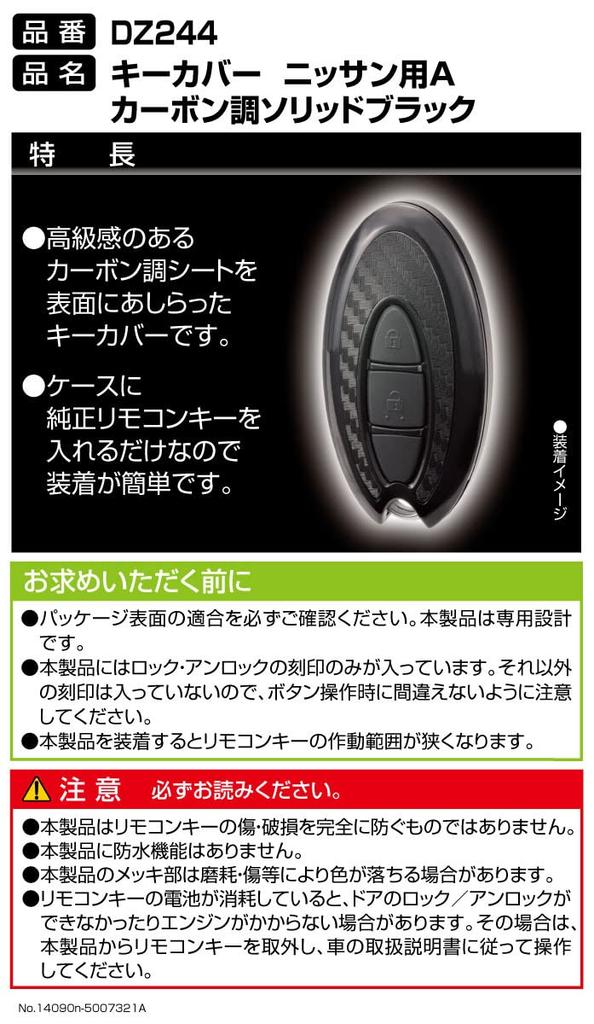 Carmate Nissan Solid Carbon Fiber Key Case DZ244 (CARMATE) A-Type