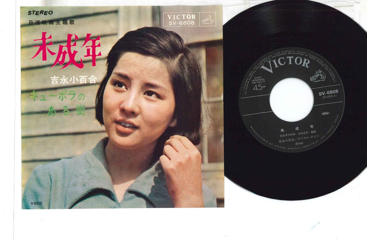 

7inch Record SAYURI YOSHINAGA - Miseinen SV6808 VICTOR Japan Japanese Enka Used