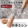 Leather Craft Sewing Machine Hand Stitcher Leather Sewing Hand Speedy Sewing Tool Needle One-handed