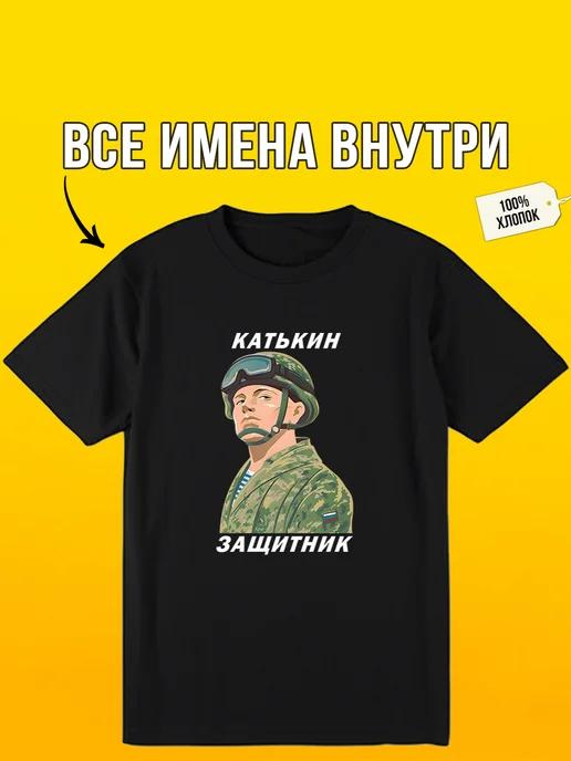 T-shirt: Katya s Defender XL