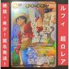 Mirabat One Piece Monkey D. Luffy Super Omega Rare Miracle Battle Carddass