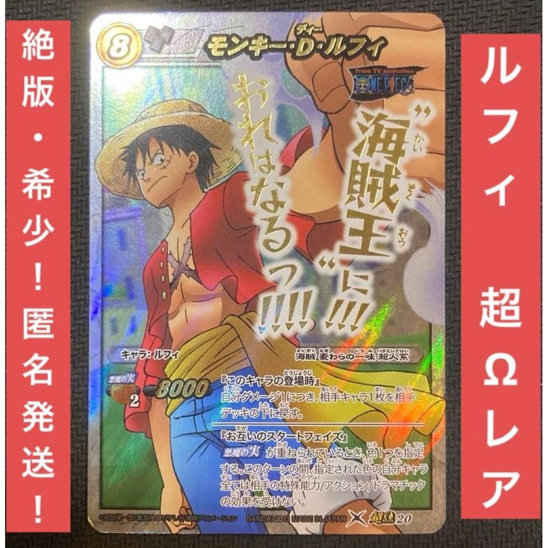 Mirabat One Piece Monkey D. Luffy Super Omega Rare Miracle Battle Carddass