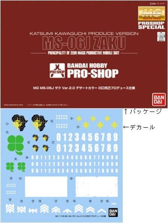 Shop MG Zaku Katsumi Kawaguchi Produced Version [Pro Exklusiv] 1/100 Ver. 2.0 (Plastikmodell)