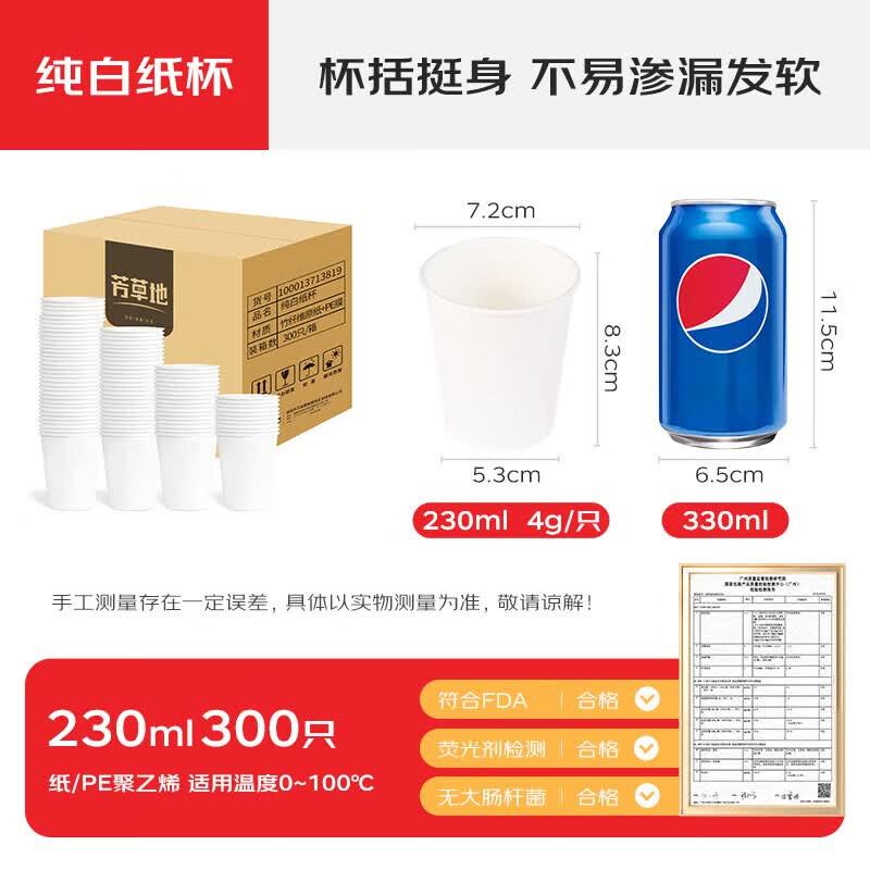 Fangcaodi Thickened White Disposable Paper Cups, 230ml, 300 Count