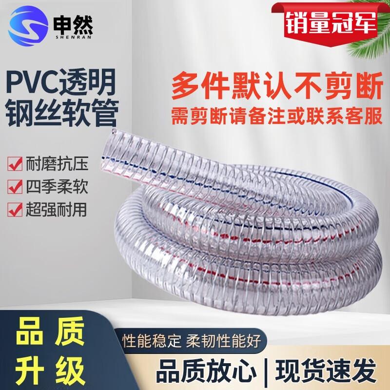 Shenran PVC Transparent Steel Wire Reinforced Hose