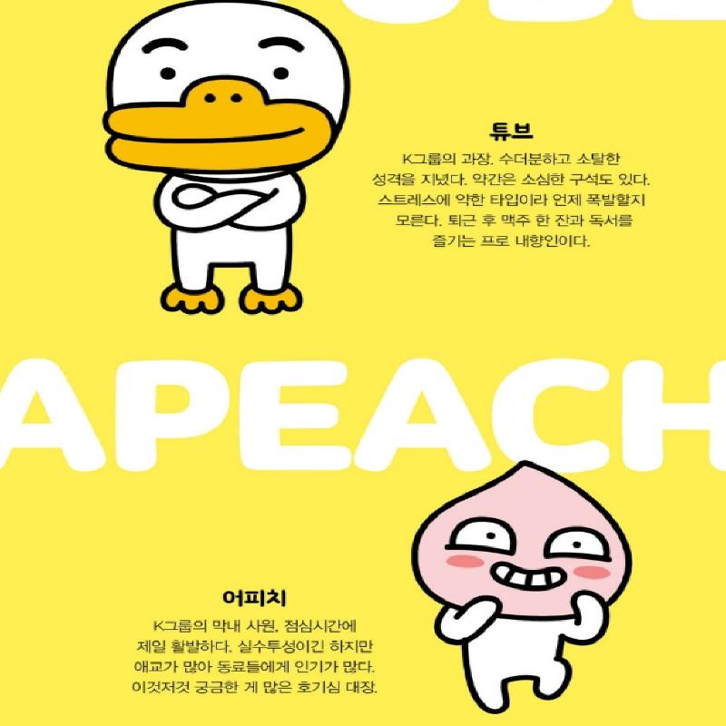 Kakao Friends Office 3 Korean Essays