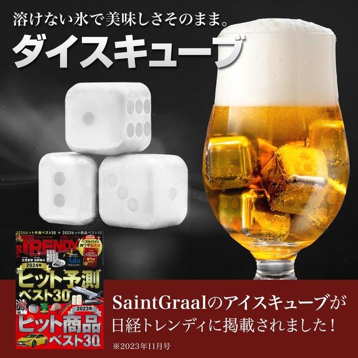 SaintGraal Ice Cubes (4 pieces)