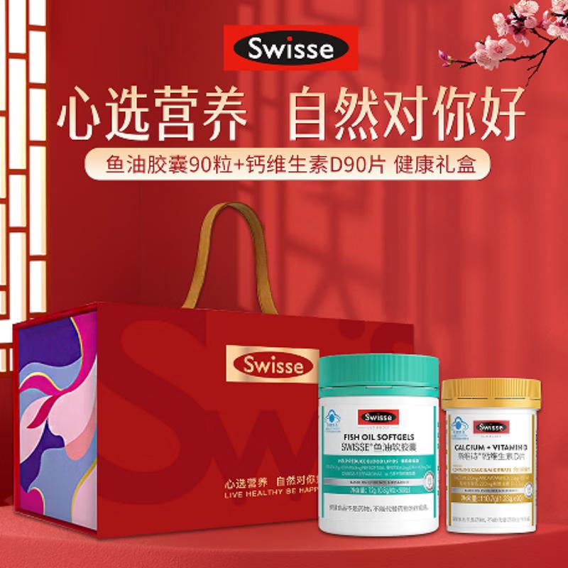 Swisse Fish Oil & Calcium Vitamin D Gift Set