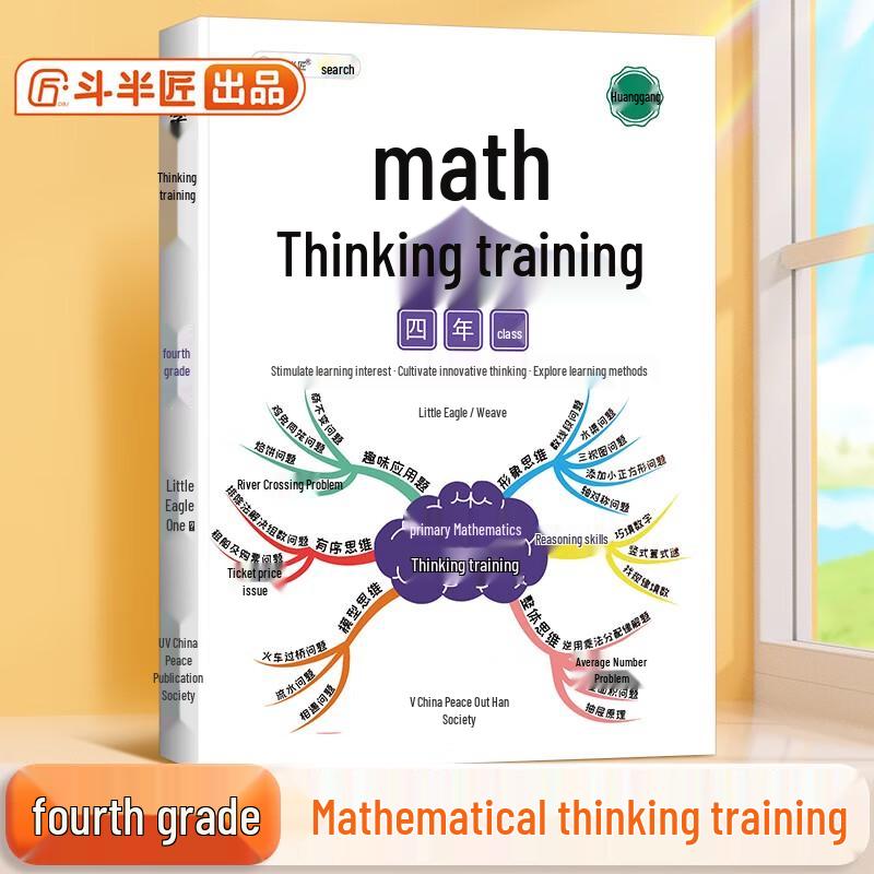 Doubanjiang Primary Math Thinking  Olympiad Training Books Math Thinking Training