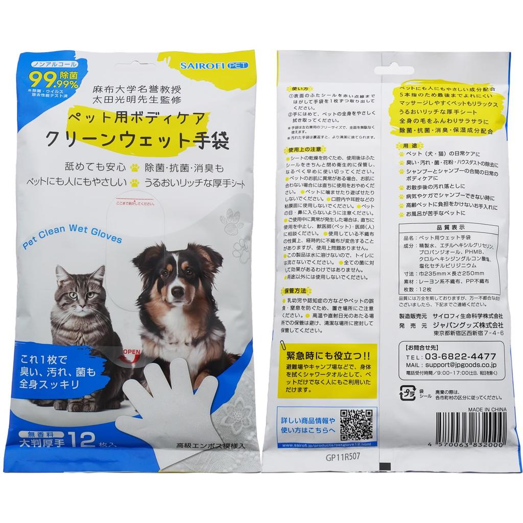 gloves x 3 Pet body care clean wet Supervised by Professor Emeritus Ota Mitsuaki of Azabu University [12 bags] gloves)