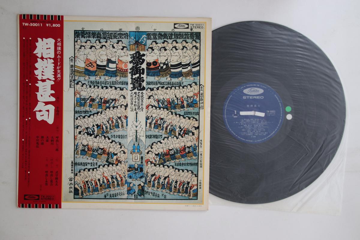 

LP Record - Sumo Jinku TW50011 TOSHIBA Japan Obi Japanese Traditional/Folk Used