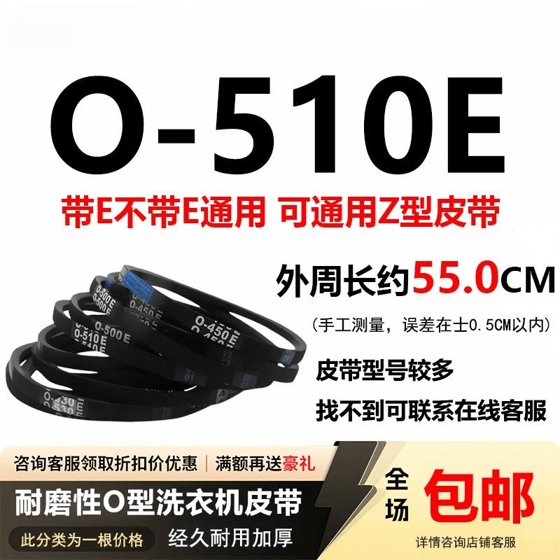 Lùsè Universal Washing Machine Drive Belt