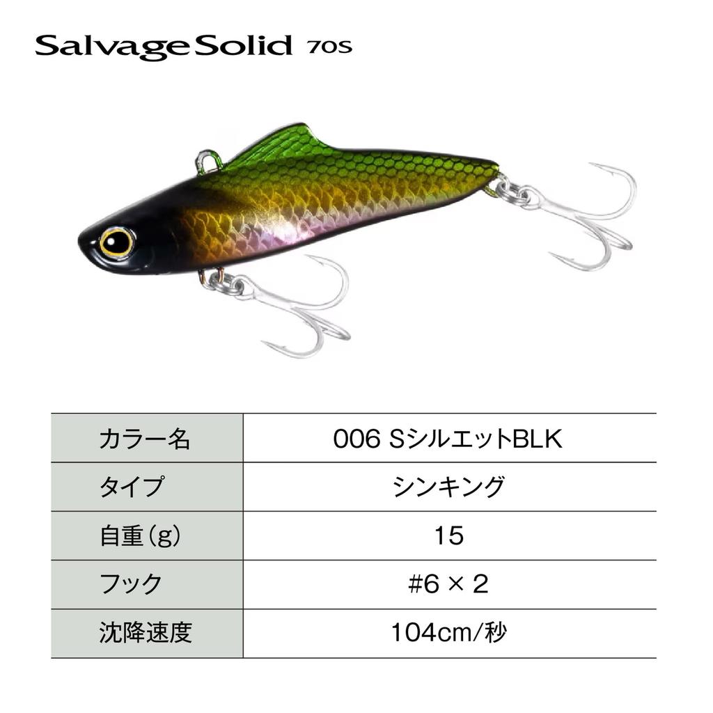 [SHIMANO] Exsence Salvage Solid 70S Sea Bass Vibration Lure XV-170Z 006 S Silhouette Black