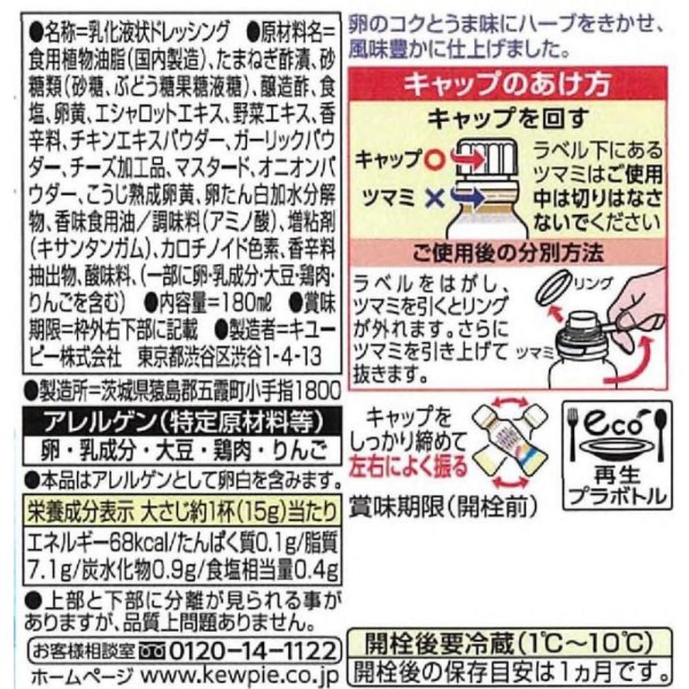 Japan Kewpie Paysanne Salad Dressing 180ml