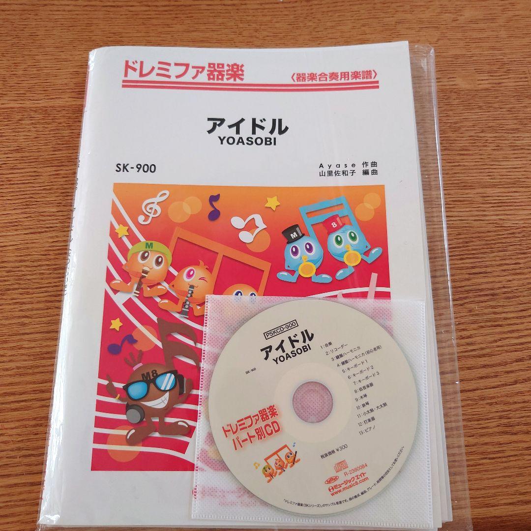 

[USED] Do-Re-Mi-Fa Instrumental Music Idol by YOASOBI