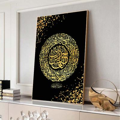 Poster de artă de perete cu citat islamic Surah Al Fatihah, caligrafie arabă, imprimare pe pânză, pictură modernă religioasă musulmană, pictură
