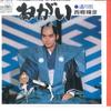 7inch Record TERUHIKO SAIGO  Negai  Toori Ame CW1613 CROWN 1976 Japan Japanese EnkaTraditional Used