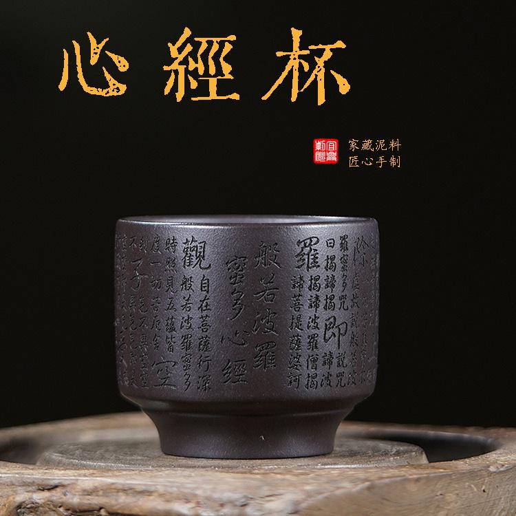 

135ml Yixing Purple Clay Heart Sutra Teacup Creative Tea Bowl Water Jug Tea-tasting Personal Cup Chazhan Master Cups Tableware As Your Choose