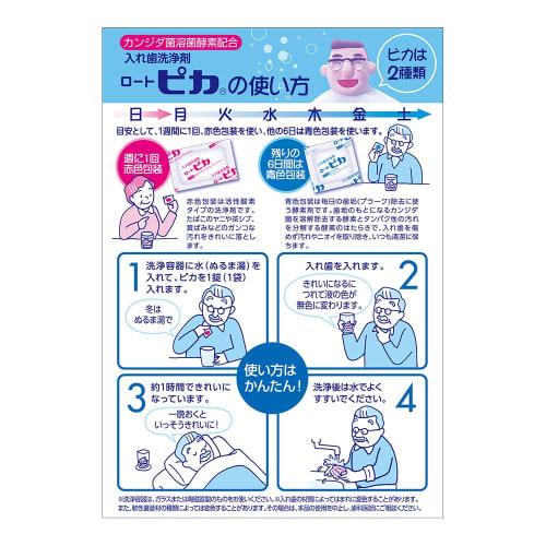 Rohto Pharmaceutical Pyorrhea, Bad Breath, Dental Care Denture Cleaner Pika Contains Candida Bacteria Lytic Enzyme 28 Tablets + 4 Packets