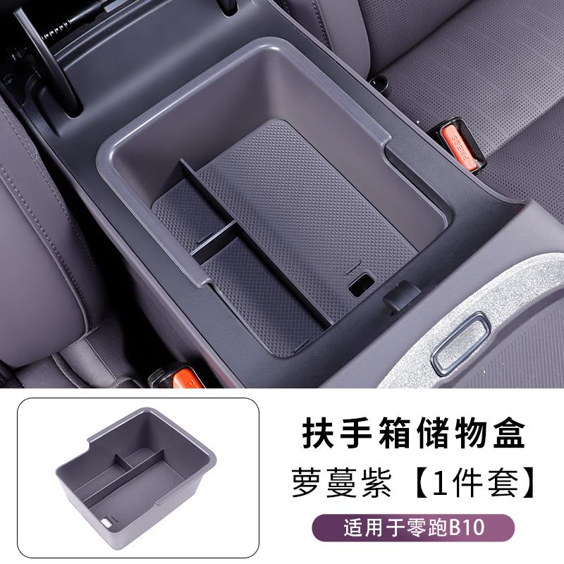 For Leapmotor B10 Armrest Box Storage Box Center Console Organizer Container Leapmotor Car Interior Modification DecorationGood product